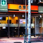 Yoshinoya - 吉野家 新橋東店
