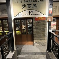 過門香歩高里 六本木店 - 