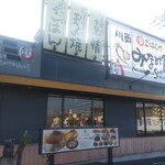 Kawanishi Minami Shokudou - お店の外観