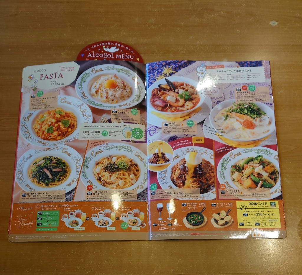 ここす メニュー写真 : 【閉店】ココス 札幌本町店 （COCO'S） - 環状通