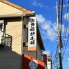 お多福餅本舗 - 