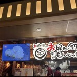 Okonomiyaki Hakoko Yanen - 