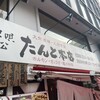 濱松たんと 本店