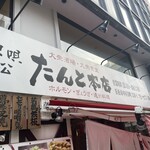 Hamamatsu Tanto - 