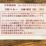 加藤珈琲店  - カップオブエクセレンス受賞の豆