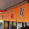 壱発ラーメン 八王子本店
