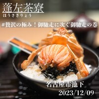 蓬左茶寮 - 聖子丼