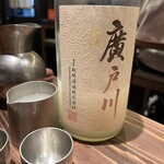 乍旨司 - 冷酒で廣戸川