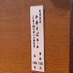 中華そば うえまち - 