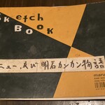 Akashi Kankan - 素敵な明石カンカンの物語をよんでね