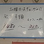 香港苑 - 毎週土曜日は「餃子の日」