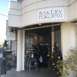 ベーカリー フクパン - お店の外観