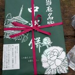 中将堂本舗 - 