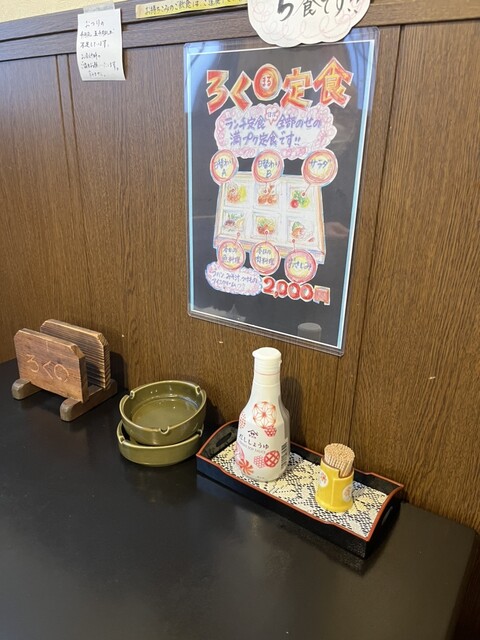 ろくまる - 五箇荘/レストラン | 食べログ