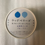 ウッドベリーズ - 