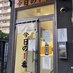 ヌードル＆スパイスカレー 今日の1番 - 