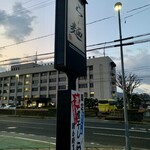 らー麺　Do・Ni・Bo - 