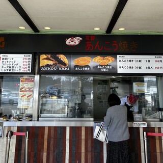 友部あんこう焼き_2