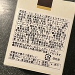 名古屋観光ホテル - 焼きショコラレモン