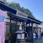 山本屋総本家 - 