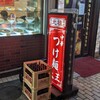 元祖 中華 つけ麺 大王 伊勢佐木町店