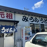 みうらうどん - 