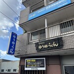 ゆう助うどん - 