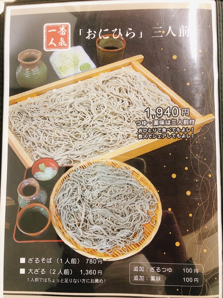 メニュー写真 : そば処おにひら ひるかみ店 - 時又/そば | 食べログ