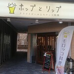 HOP TRIP - お店があるのは与野駅西口のタワマン1階…