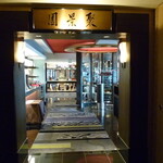 聚景園 - お店の入り口