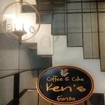 Ken's珈琲店 - 