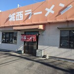 城西ラーメン - 潔い外観