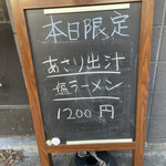 中華そば 半ざわ - 