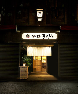 Yanagibashi Kitarou - 柳橋きたろう店頭