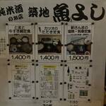 Tsukiji Uoyoshi - 