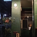 酒肴あおもん - 