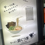 ラーメン 洞くつ家 - 