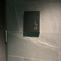 炭火焼鳥 とり将 - 