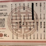 双喜紋 - メニュー　学生は500円！