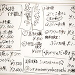 Miyakozushi - 看板女性スタッフが書いた品書き