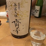 ごだん 宮ざわ - 無窮天穏　齋香　さけ　生酛純米吟醸　佐香錦
      酵母無添加、古代の御神酒を目指したお酒。