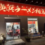 横浜ラーメン 相馬家 - 外観