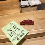 寿し おおはた - 