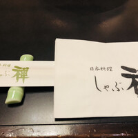 しゃぶ禅 四谷店 - 