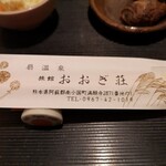 扇温泉　おおぎ荘 - 