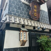五代目 野田岩 麻布飯倉本店 - 