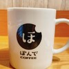 ぽんでCOFFEE - コーヒーブレンド495円