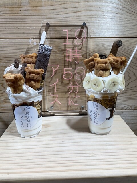 19時59分にアイス - 高崎（JR）/ジェラート・アイスクリーム | 食べログ