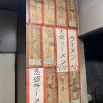 八ちゃんラーメン - 