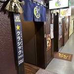 地酒炭焼肴や - 外観